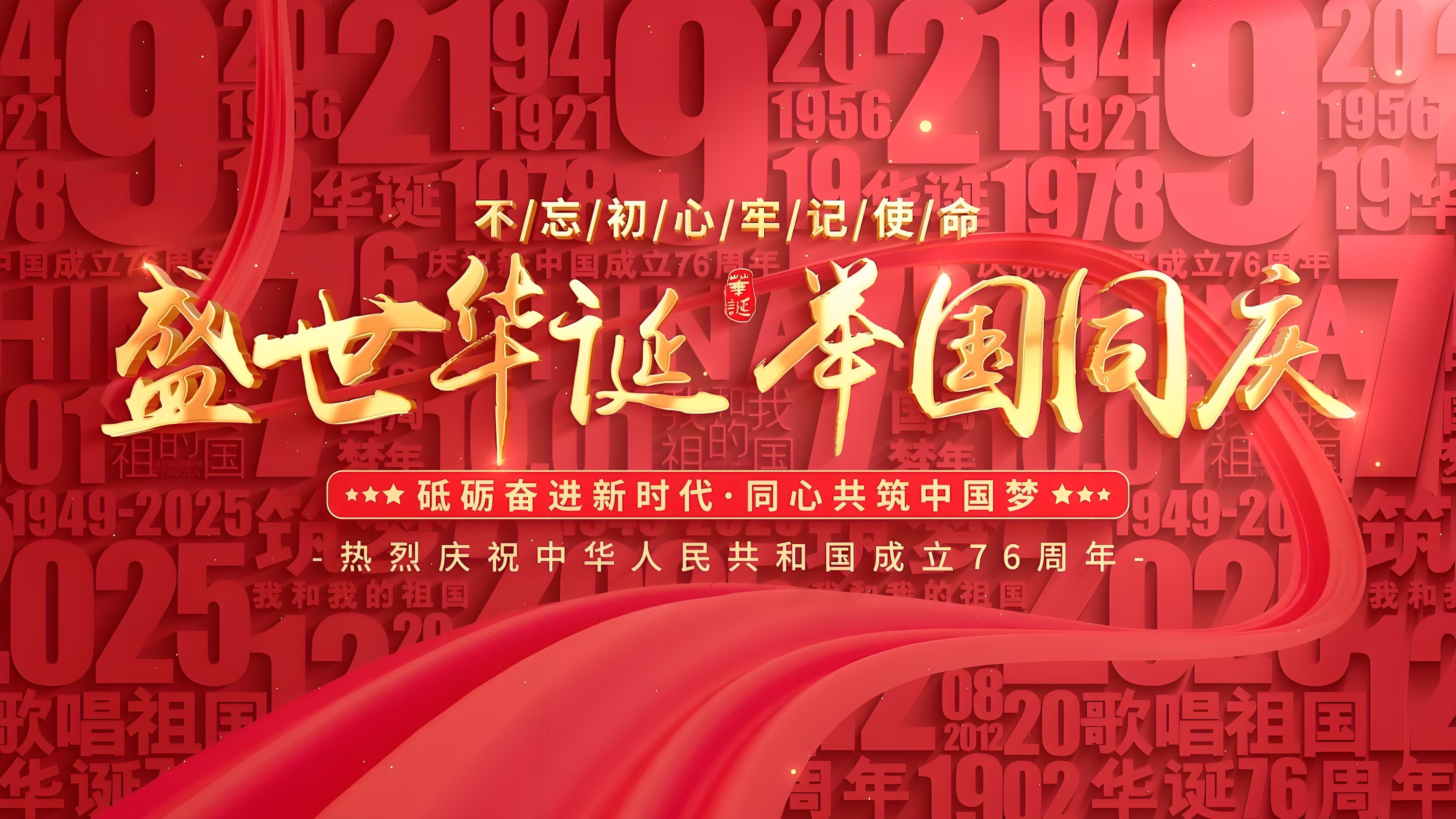 月满金秋，双节同庆