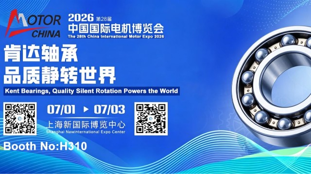 展会邀请｜肯达邀您相约上海电机展