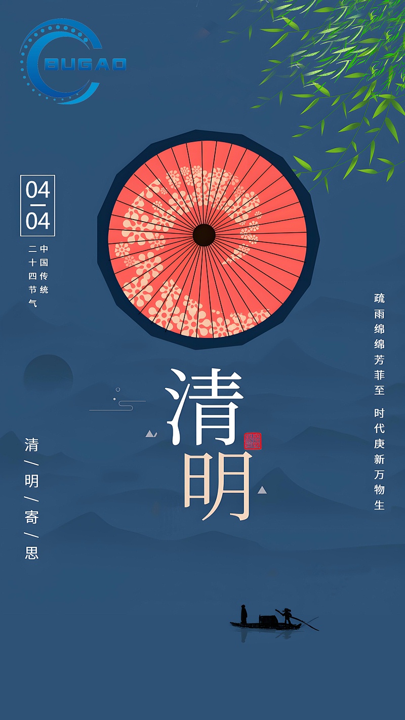 清明节